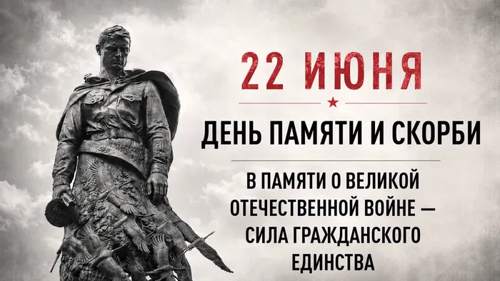 16х9 Плакат 22 июня.png